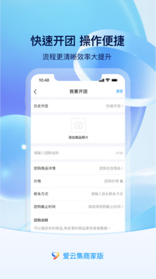 爱云集商家端图7