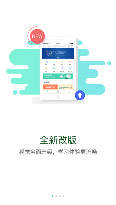 中油e学安卓版最新版图2