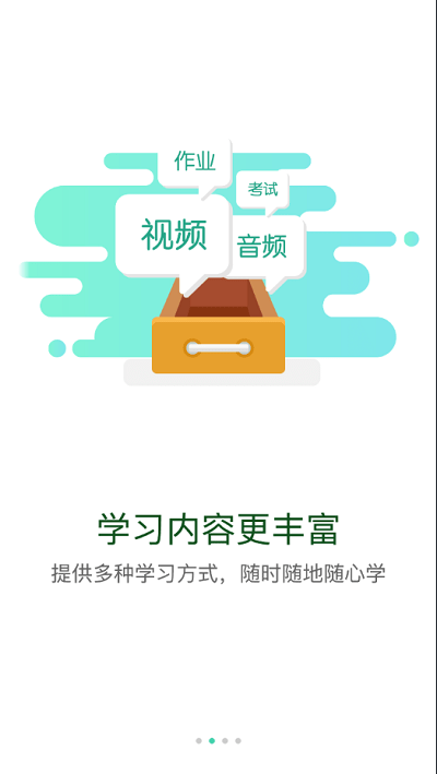 中油e学app最新版截图2