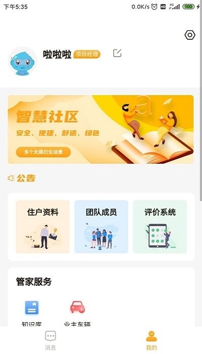 智慧八方手机版图3