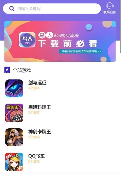 鸟人助手官方版图1