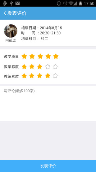 好学车专业版app