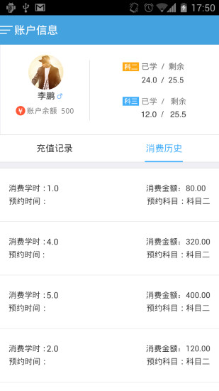 好学车专业版app