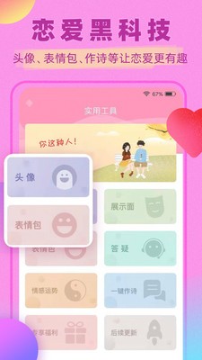 土味情话图1