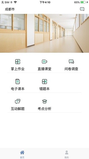 文通云学生端图1