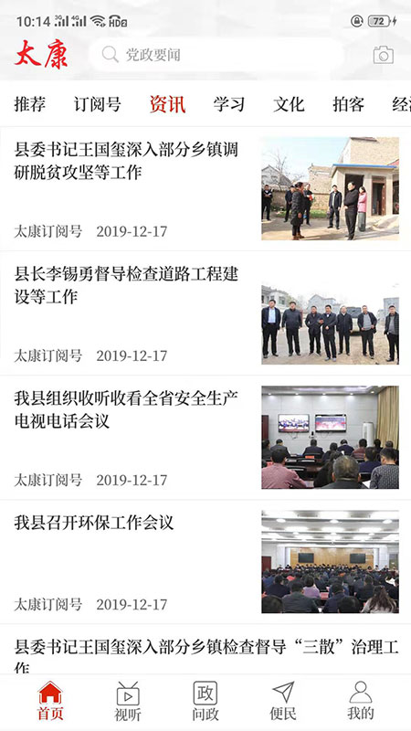 云上太康app官方版下载截图2