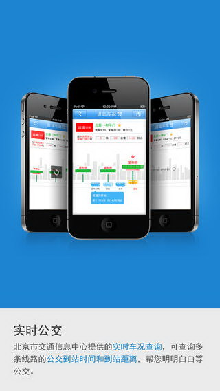 北京实时公交最新版图5