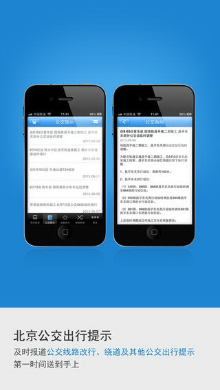 北京实时公交最新版图1