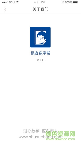 极客数学帮app安卓版图1