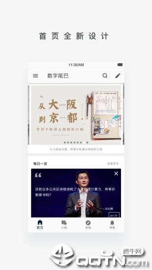 数字尾巴app图2