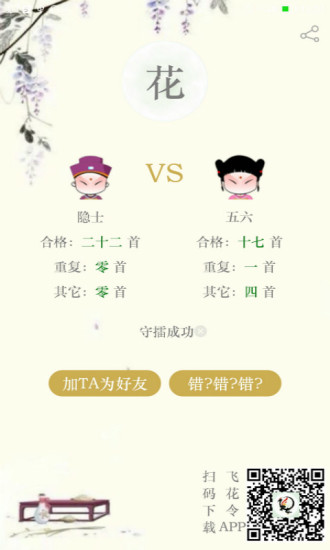 古诗词飞花令旧版图1