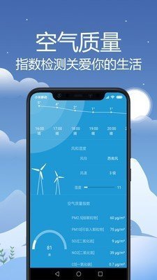 天气预报通截图2