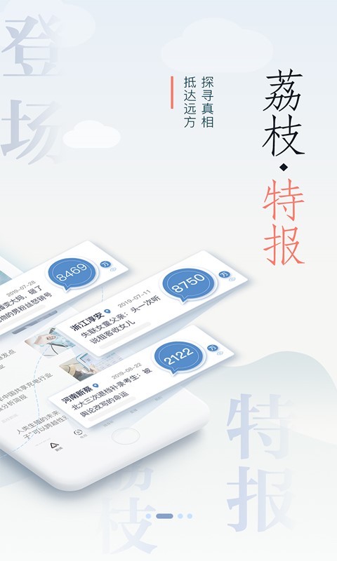 荔枝新闻App2023最新版图3