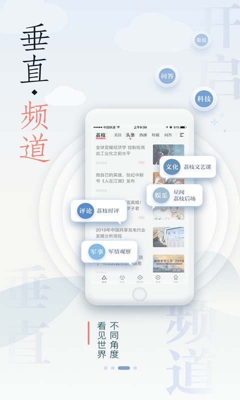 荔枝新闻App2023最新版图4