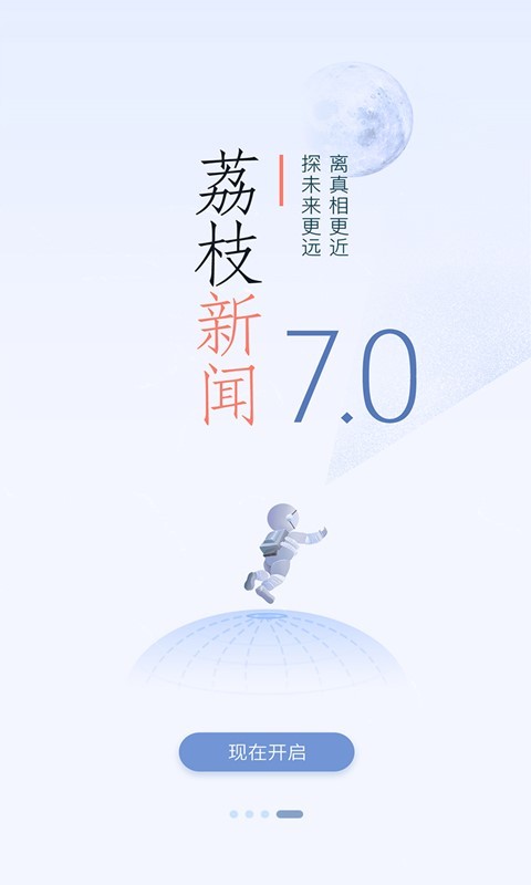 荔枝新闻App2023最新版图2