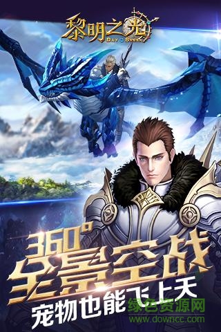 黎明之光内购破解版图1