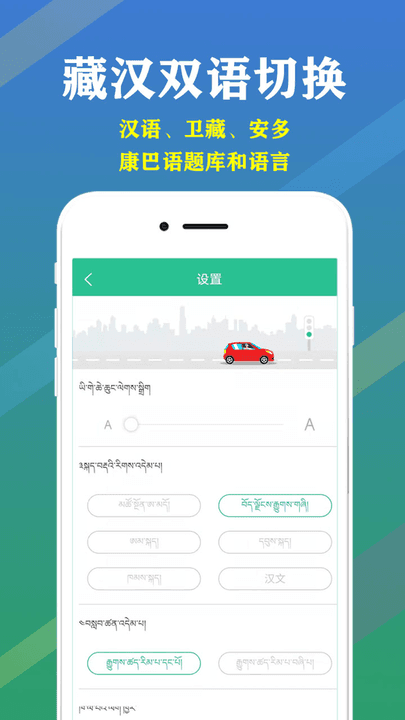 藏文驾考2024最新版图2