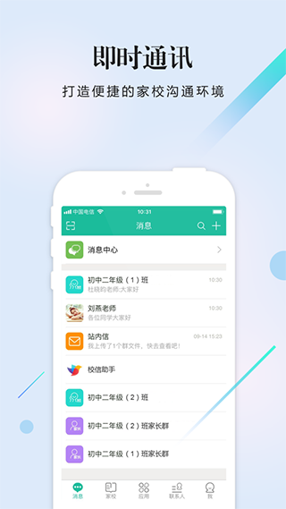 校信极速版app最新版本