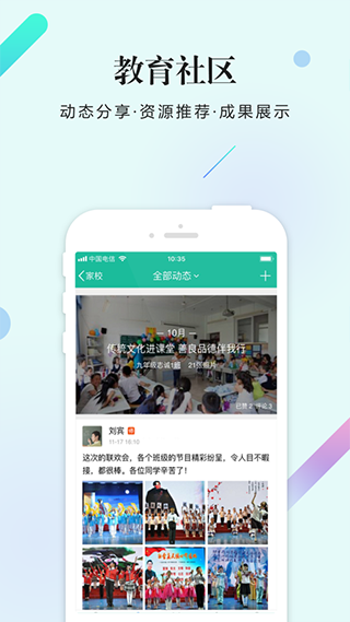 校信极速版app最新版本