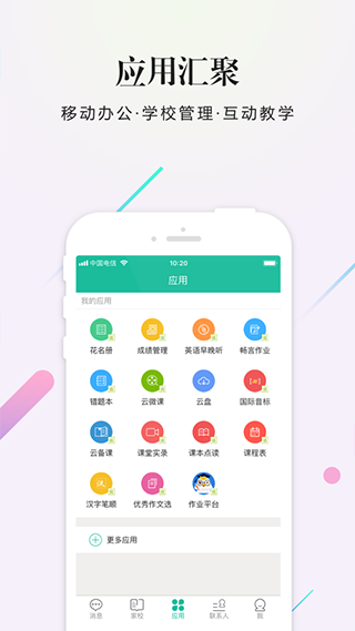 校信极速版app最新版本图4