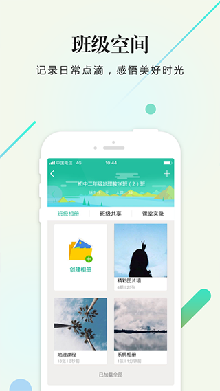 校信极速版app最新版本