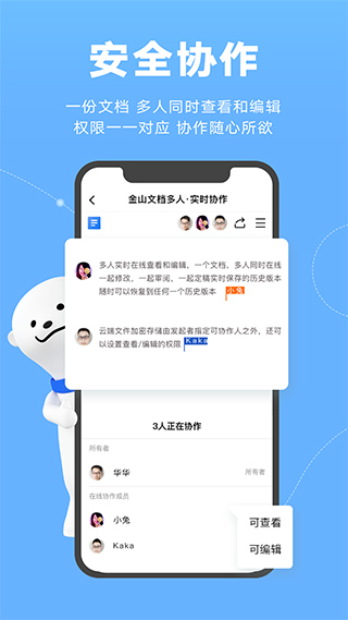 WPS文档手机版下载截图1