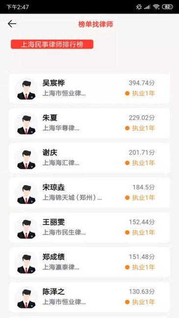 盛律找律师app图3