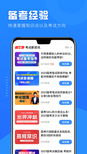 公考公务员题库截图2