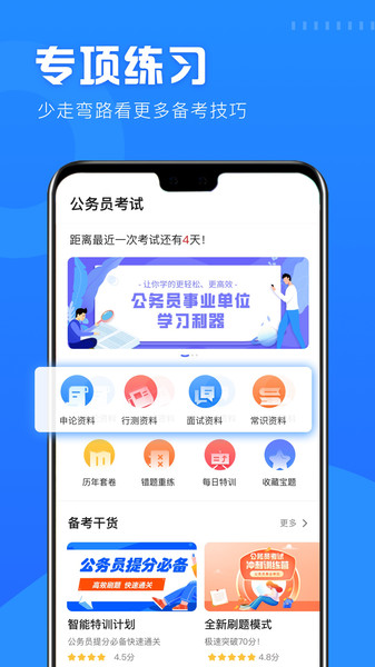 公考公务员题库截图1