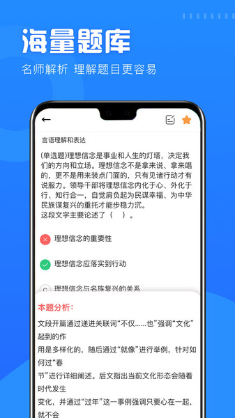 公考公务员题库图3