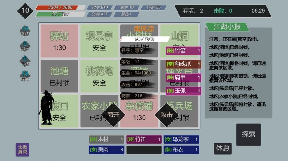 江湖小逃杀无限元宝安卓最新版图1