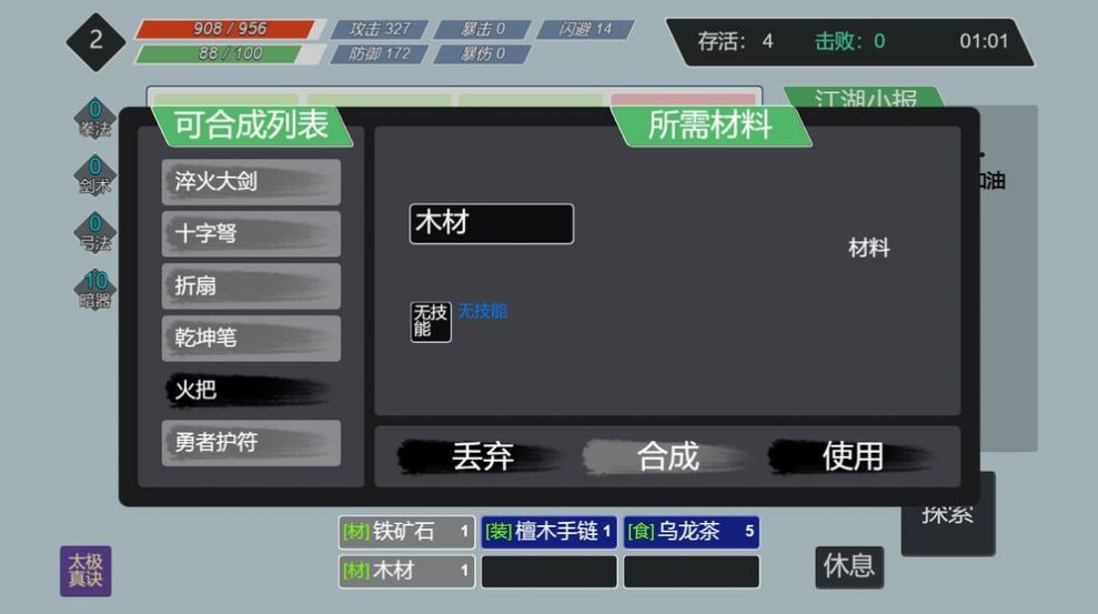 江湖小逃杀无限元宝安卓最新版图3