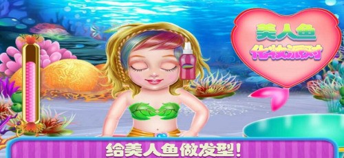 美人鱼化妆派对图1