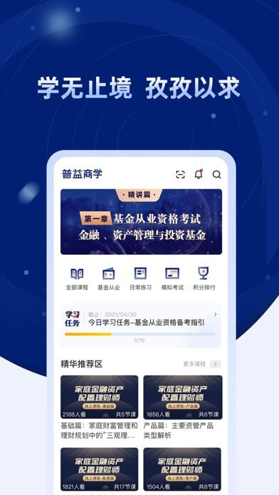 普益商学官方版图3