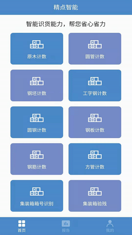 精点智能图3