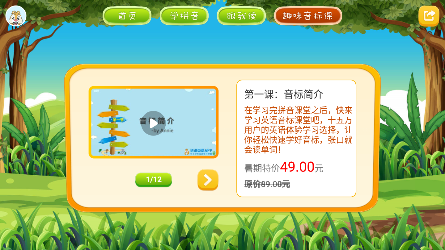 小学拼音学习app图1