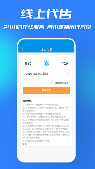 西铁行app安卓官方版手机版截图2