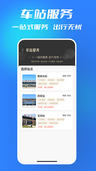 西铁行app安卓官方版手机版截图3