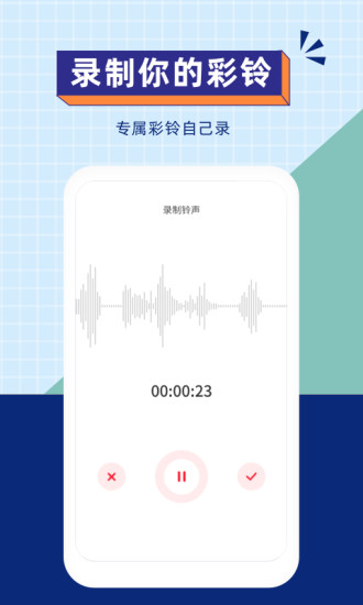 爱听铃声app最新版下载截图2