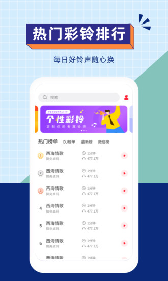 爱听铃声图3