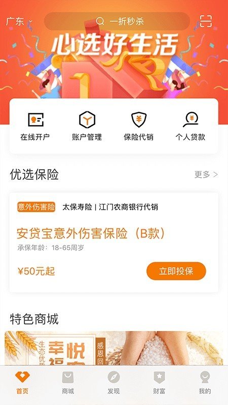 悦农生活图2
