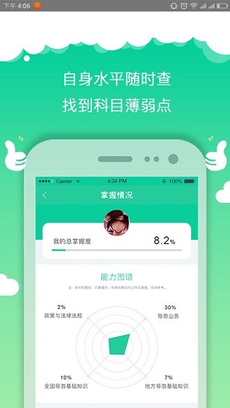 导游考试通软件图3