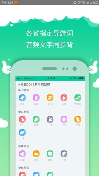 导游考试通软件图2