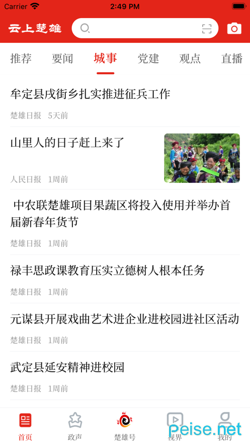 云上楚雄图3