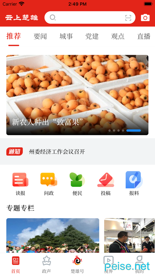 云上楚雄图1