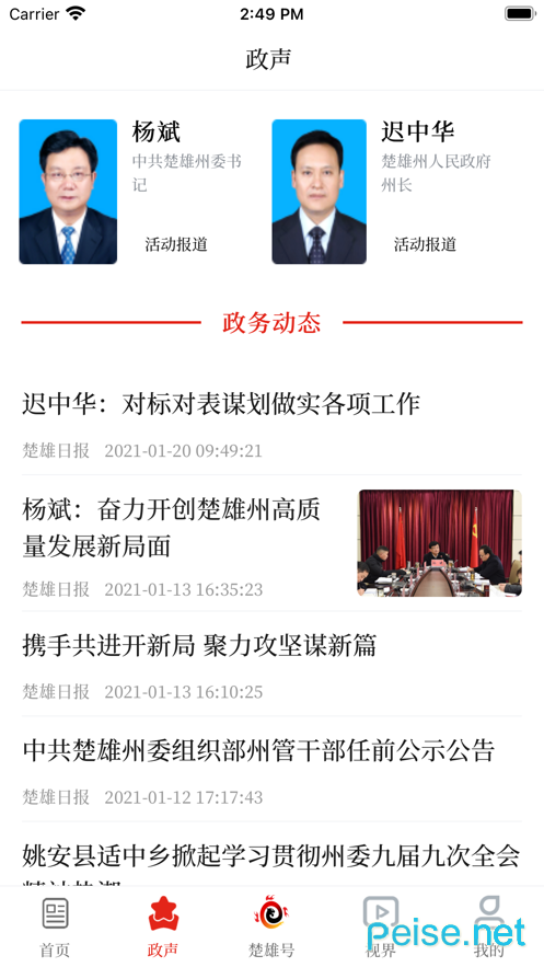 云上楚雄图2