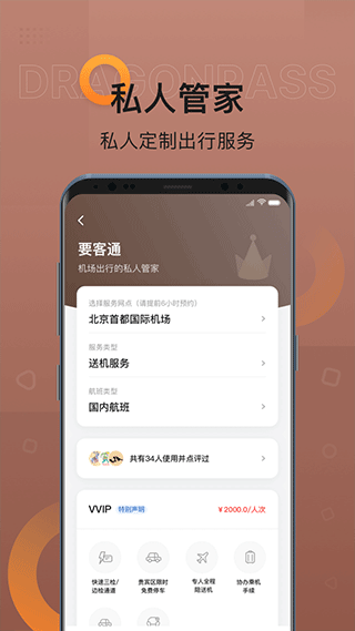 龙腾出行app图2