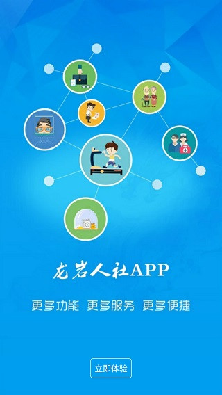 龙岩人社app图3