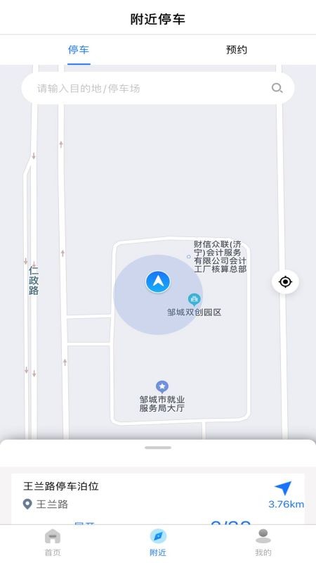 出行邹城app图2