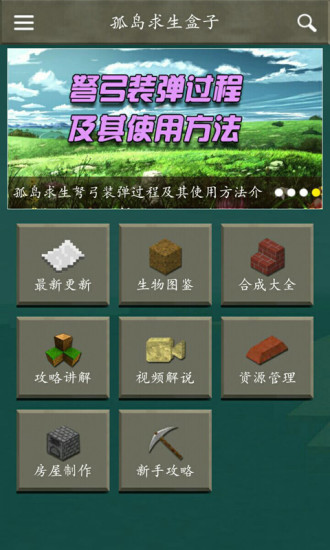 孤岛求生盒子app